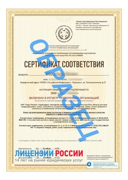 Образец сертификата РПО (Регистр проверенных организаций) Титульная сторона Канаш Сертификат РПО